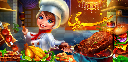 بازی سفره چی